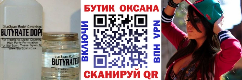БУТИРАТ Butirat  купить  цена  Высоцк 