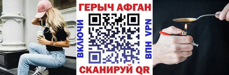 ГЕРОИН Афган  где продают наркотики  Высоцк 